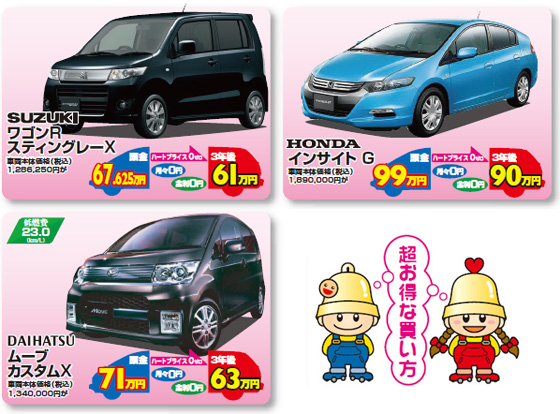 新登場!!ハートプライスゼロ 現金2回払い