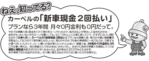 新登場！！ハートプライスゼロ　現金2回払い